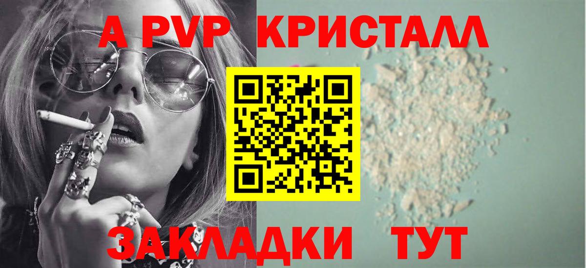A-PVP крисы CK  Вход с VPN  A-PVP СК КРИС  Курчатов  A-PVP СК КРИС 