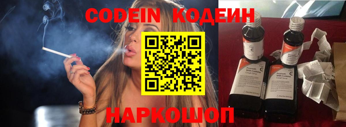 Codein напиток Lean (лин)  Вход с VPN  Курчатов  Codein напиток Lean (лин) 