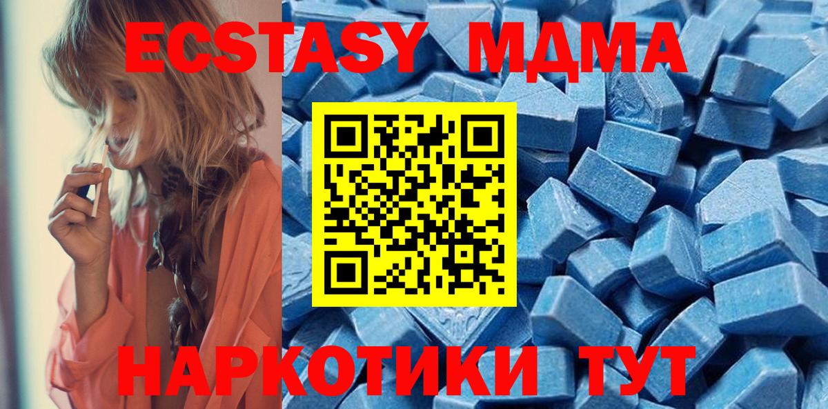 Экстази  ЭКСТАЗИ 280 MDMA  цена   Вход с VPN  Курчатов  Экстази Дубай 