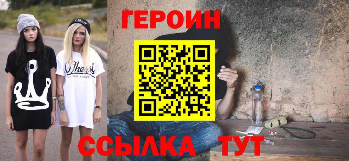 Курчатов  ГЕРОИН белый  Вход с VPN 