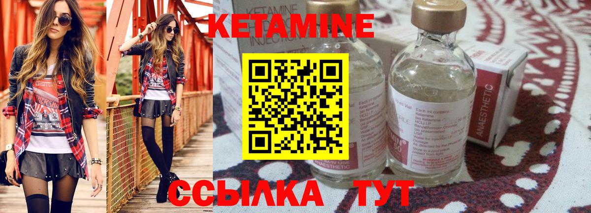 КЕТАМИН VHQ  Вход с VPN  Курчатов 