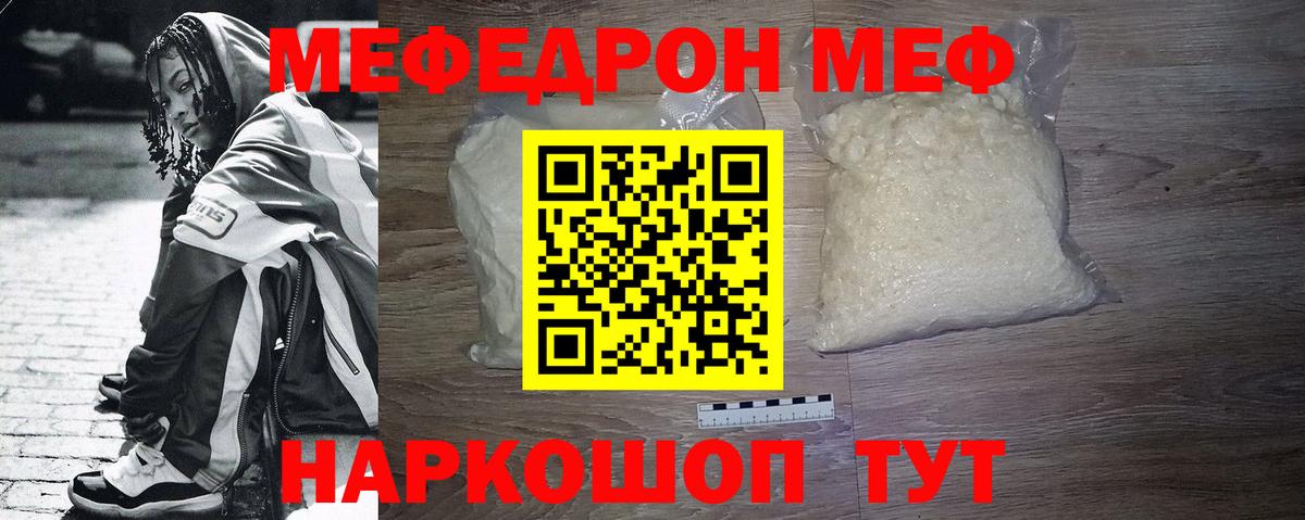 Мефедрон  Вход с VPN  Курчатов  Меф мяу мяу 