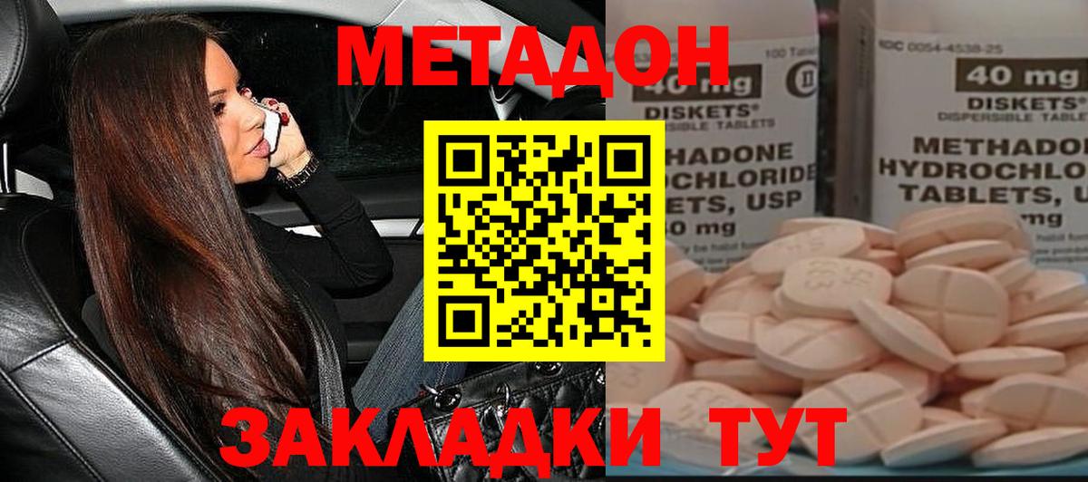 МЕТАДОН кристалл Курчатов