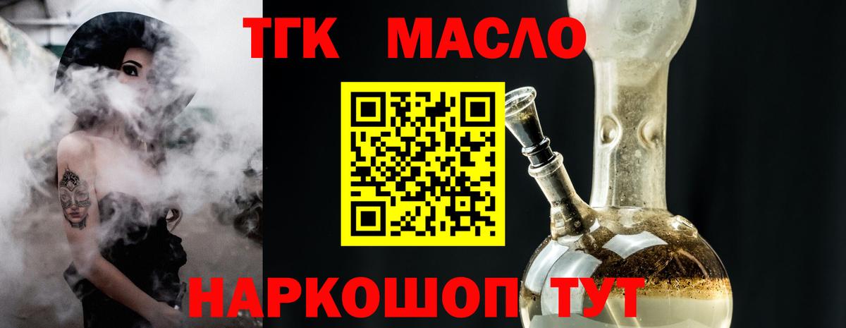 Дистиллят ТГК THC oil Курчатов
